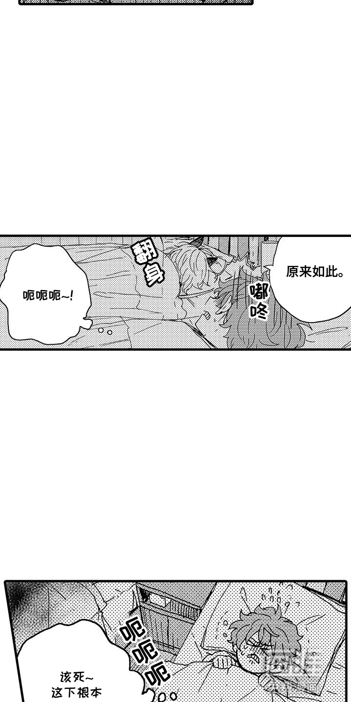 雪山变形记 第7话 第15页