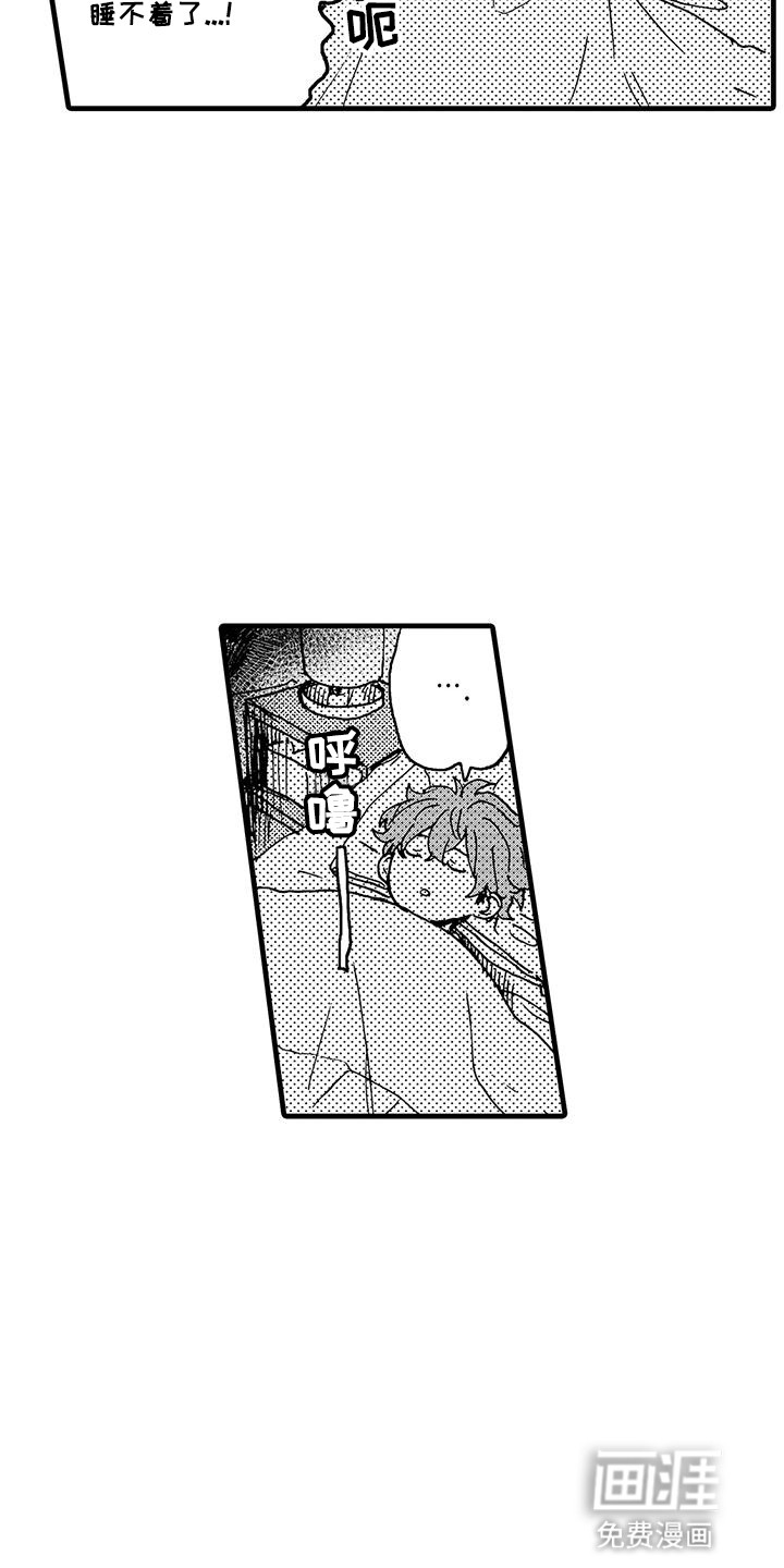 雪山变形记 第7话 第16页