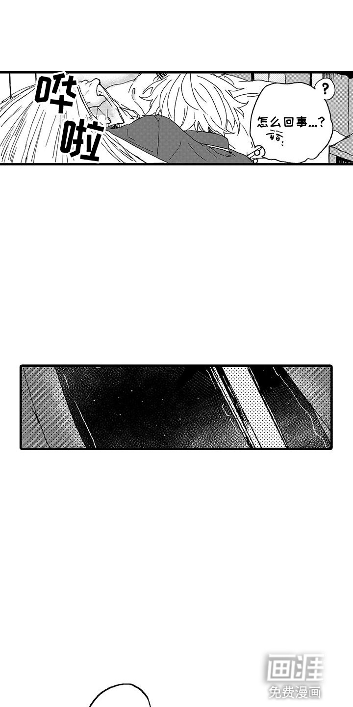 雪山变形记 第7话 第7页