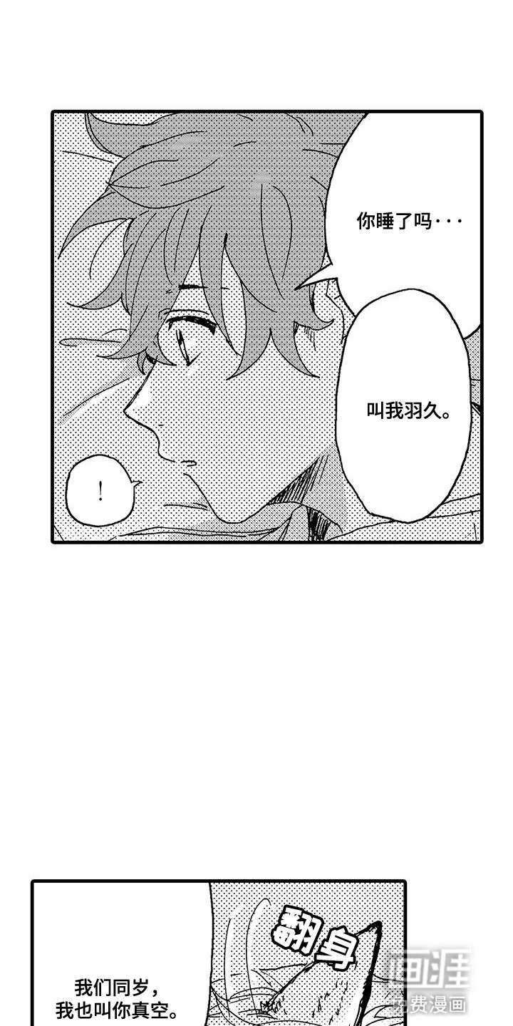 雪山变形记 第7话 第10页