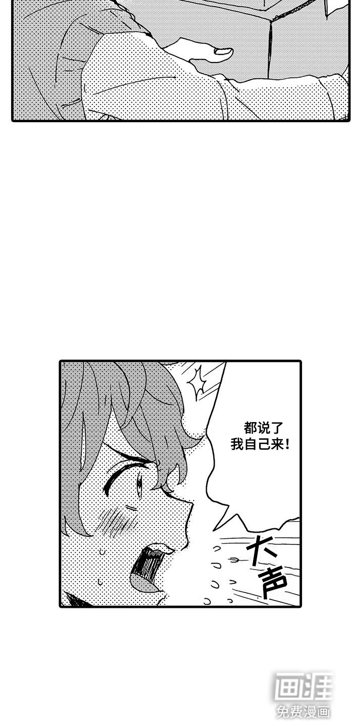 雪山变形记 第8话 第9页