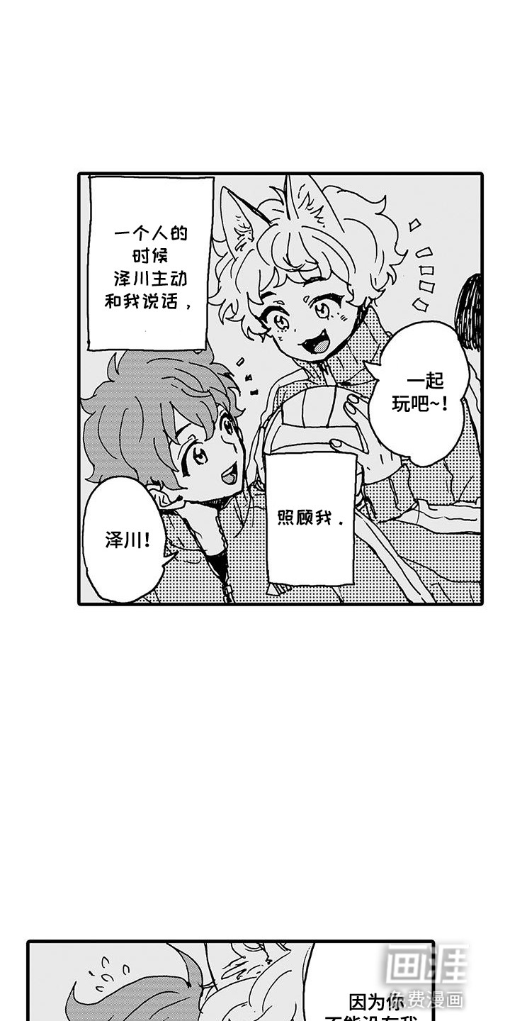 雪山变形记 第11话 第15页