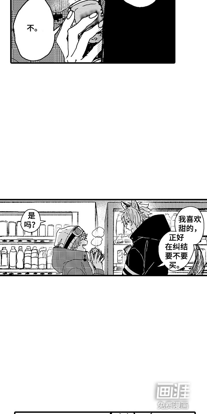 雪山变形记 第12话 第20页