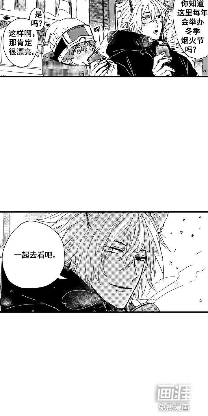 雪山变形记 第13话 第2页