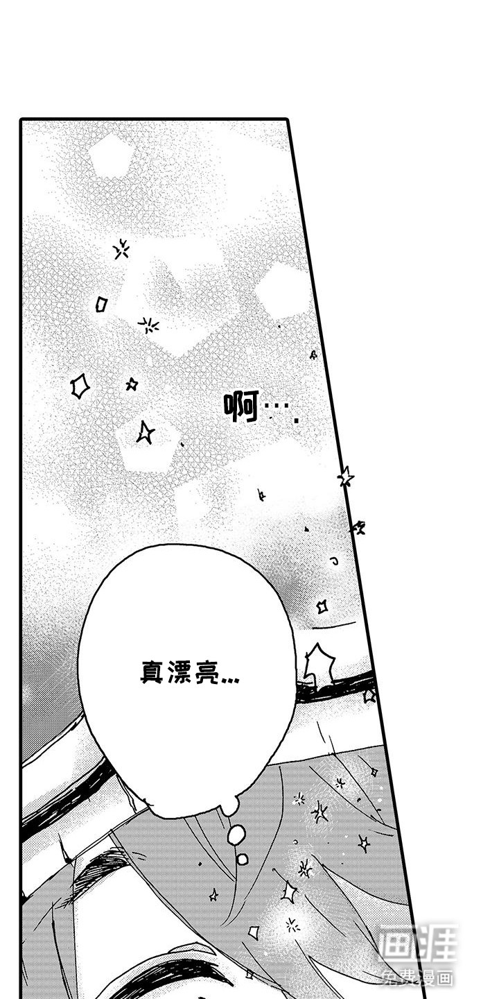 雪山变形记 第13话 第9页