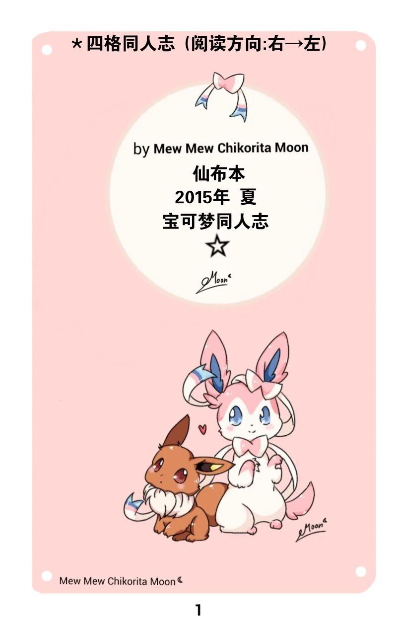 Sylveon Book 短篇 第2页