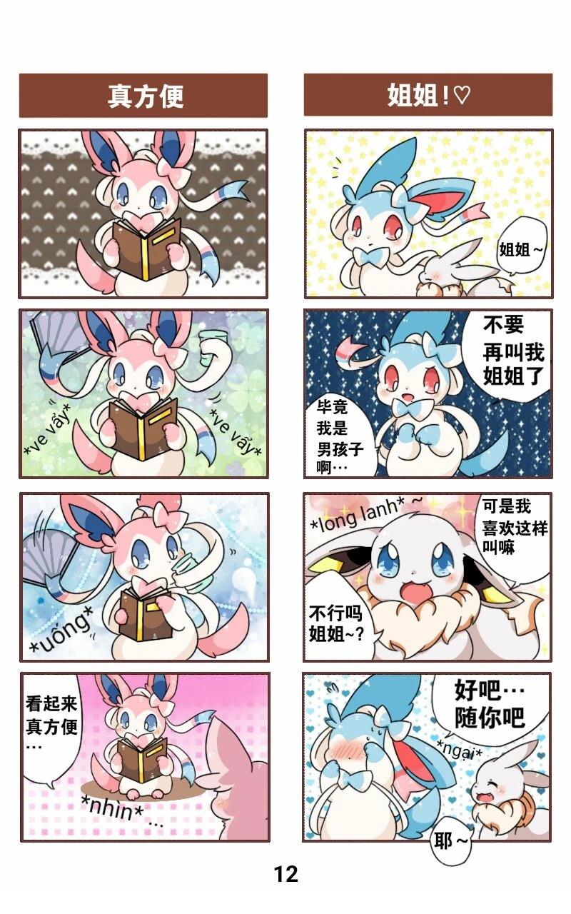 Sylveon Book 短篇 第13页