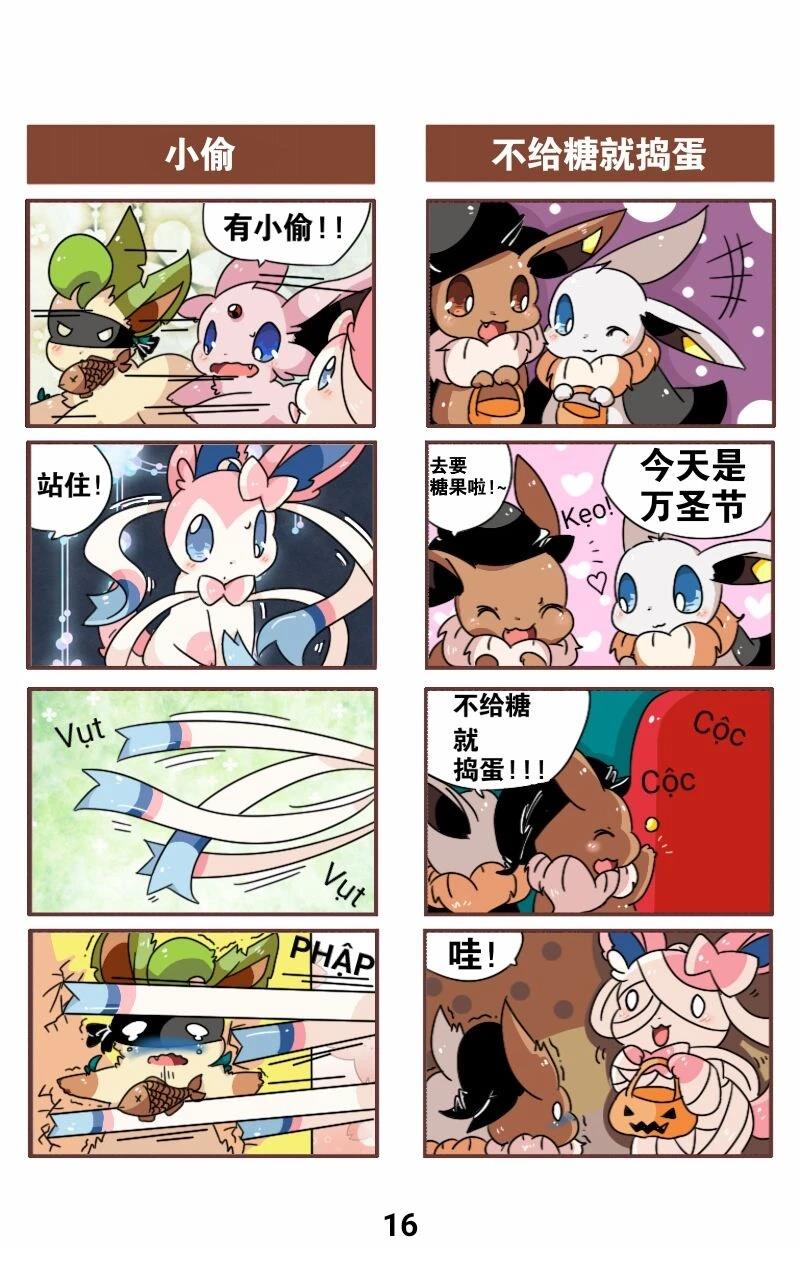 Sylveon Book 短篇 第17页