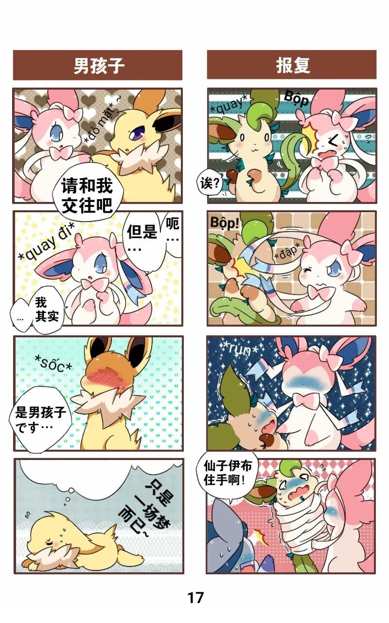 Sylveon Book 短篇 第18页