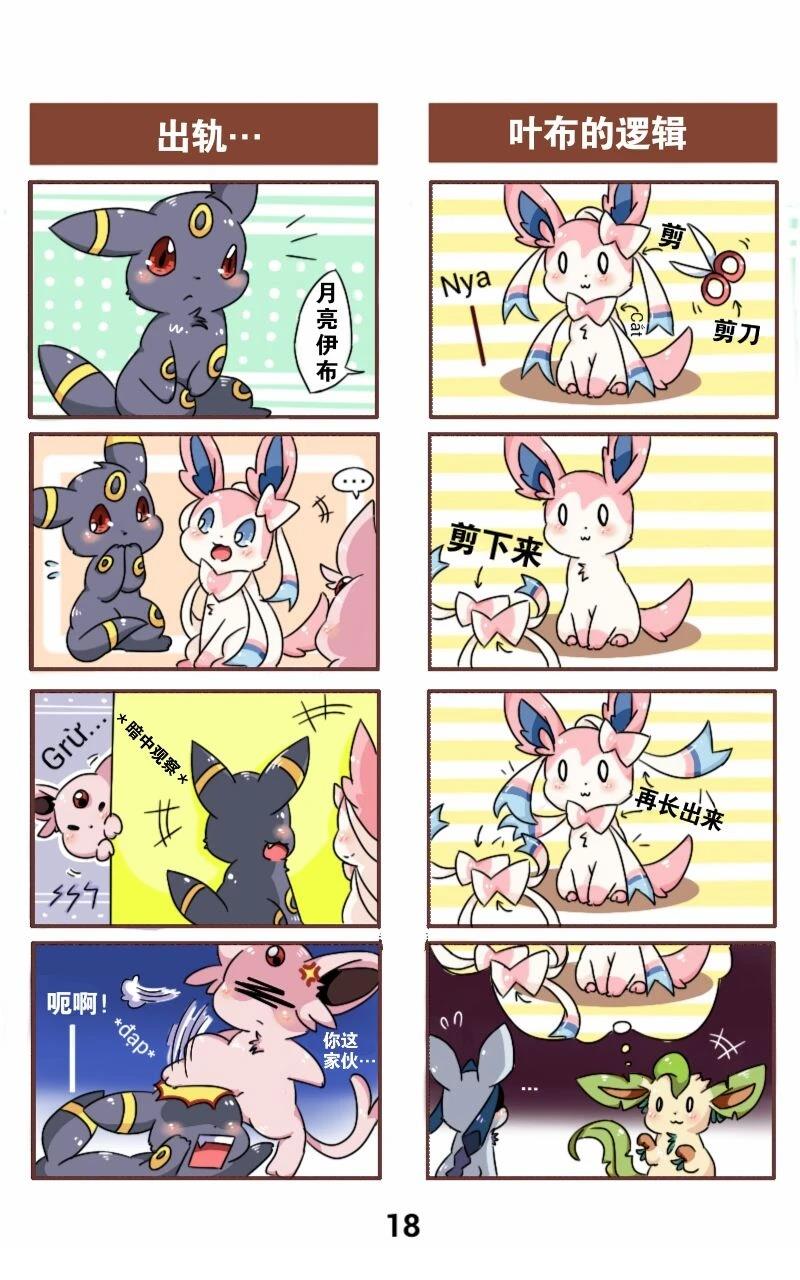 Sylveon Book 短篇 第19页