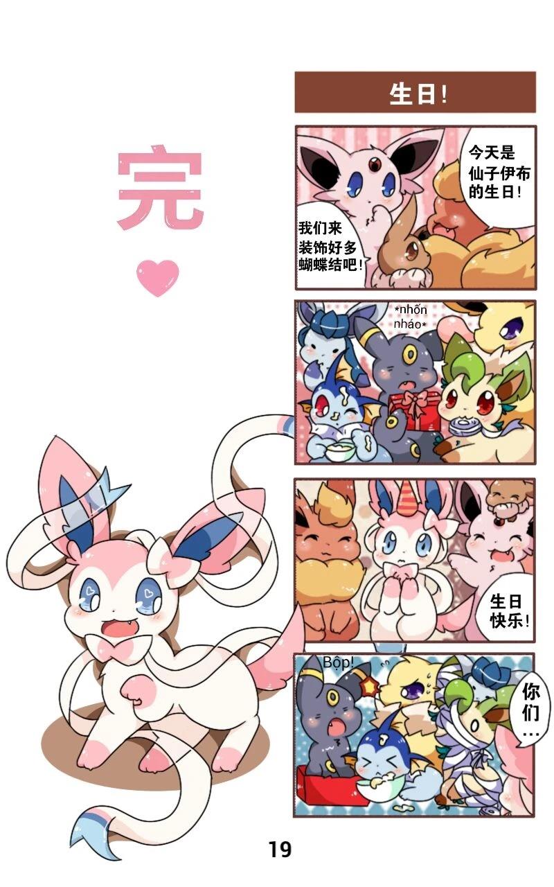 Sylveon Book 短篇 第20页