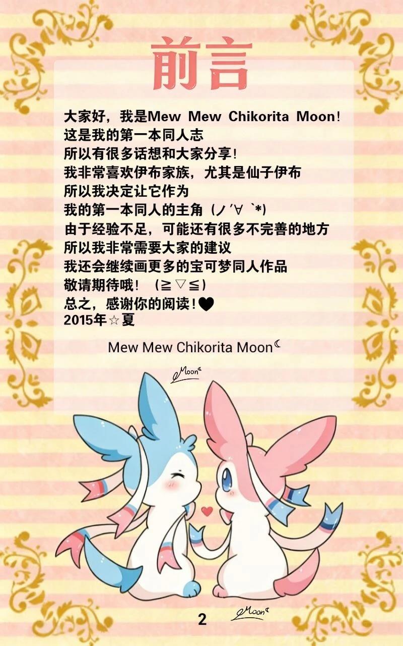 Sylveon Book 短篇 第3页
