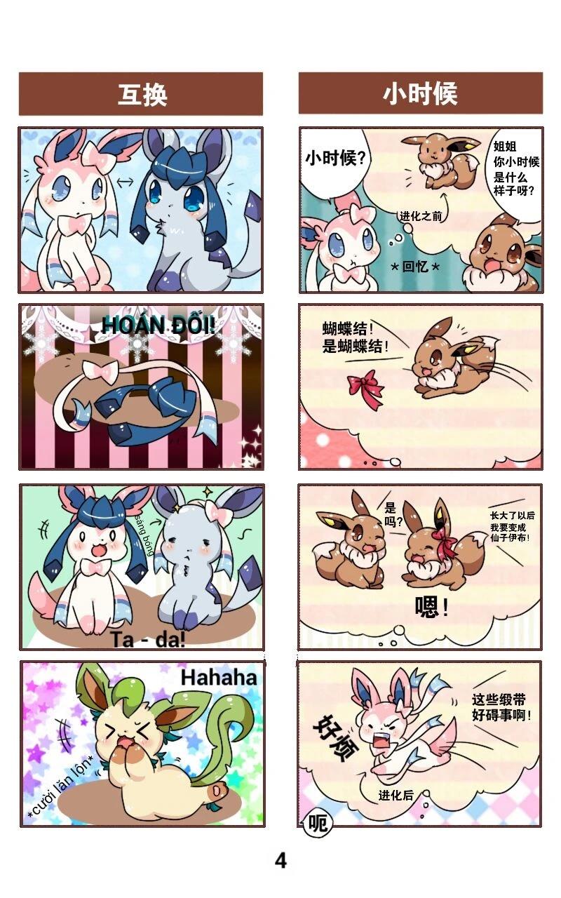 Sylveon Book 短篇 第5页