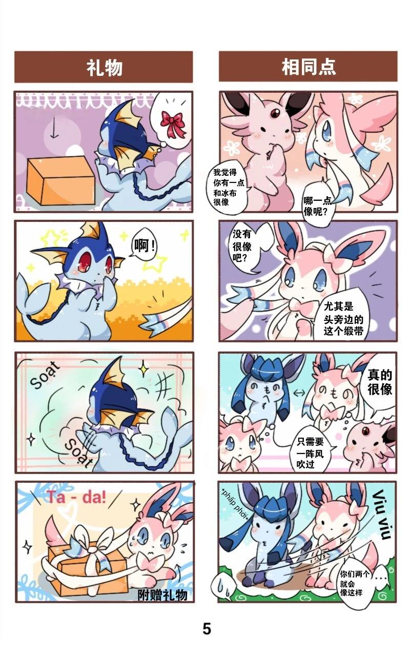 Sylveon Book 短篇 第6页