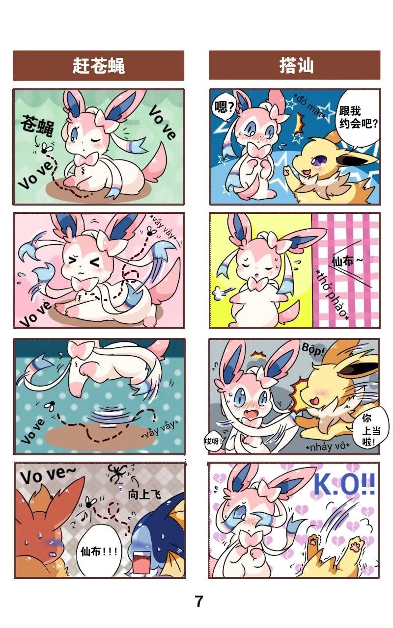 Sylveon Book 短篇 第8页