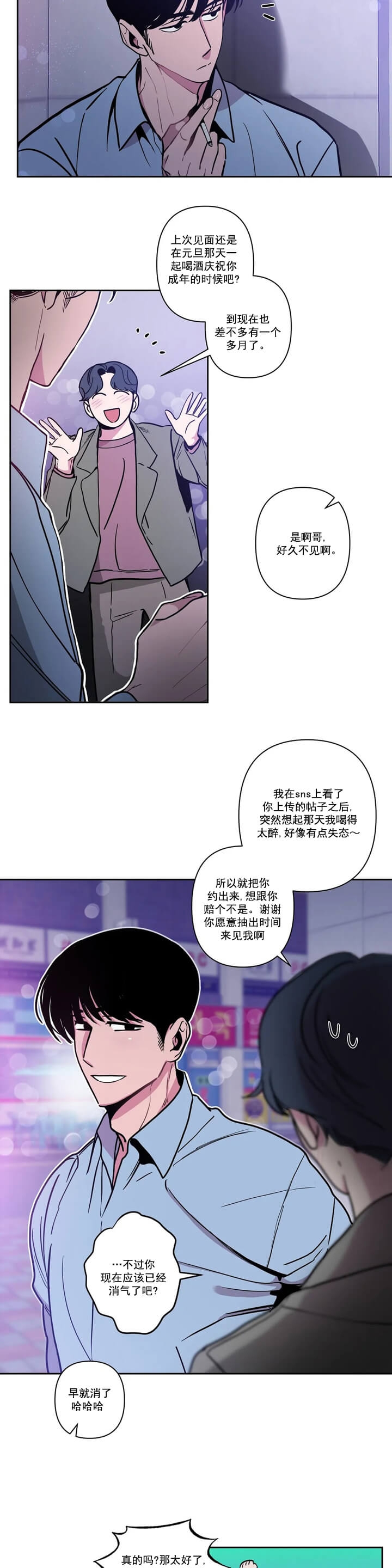 Help Me(完结) 第1话 第2页