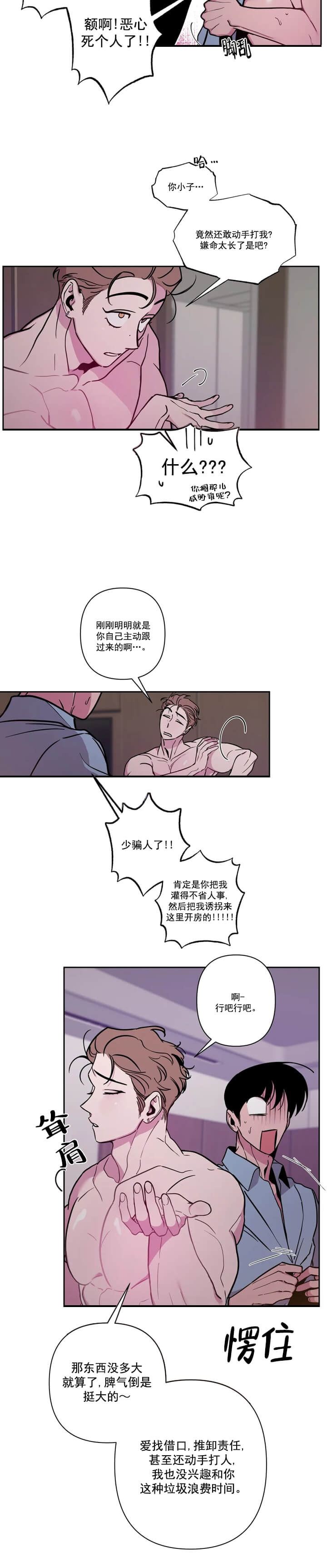 Help Me(完结) 第5话 第6页