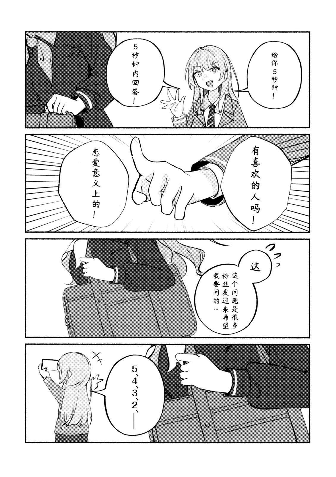 (C107)一问一答 短篇 第10页