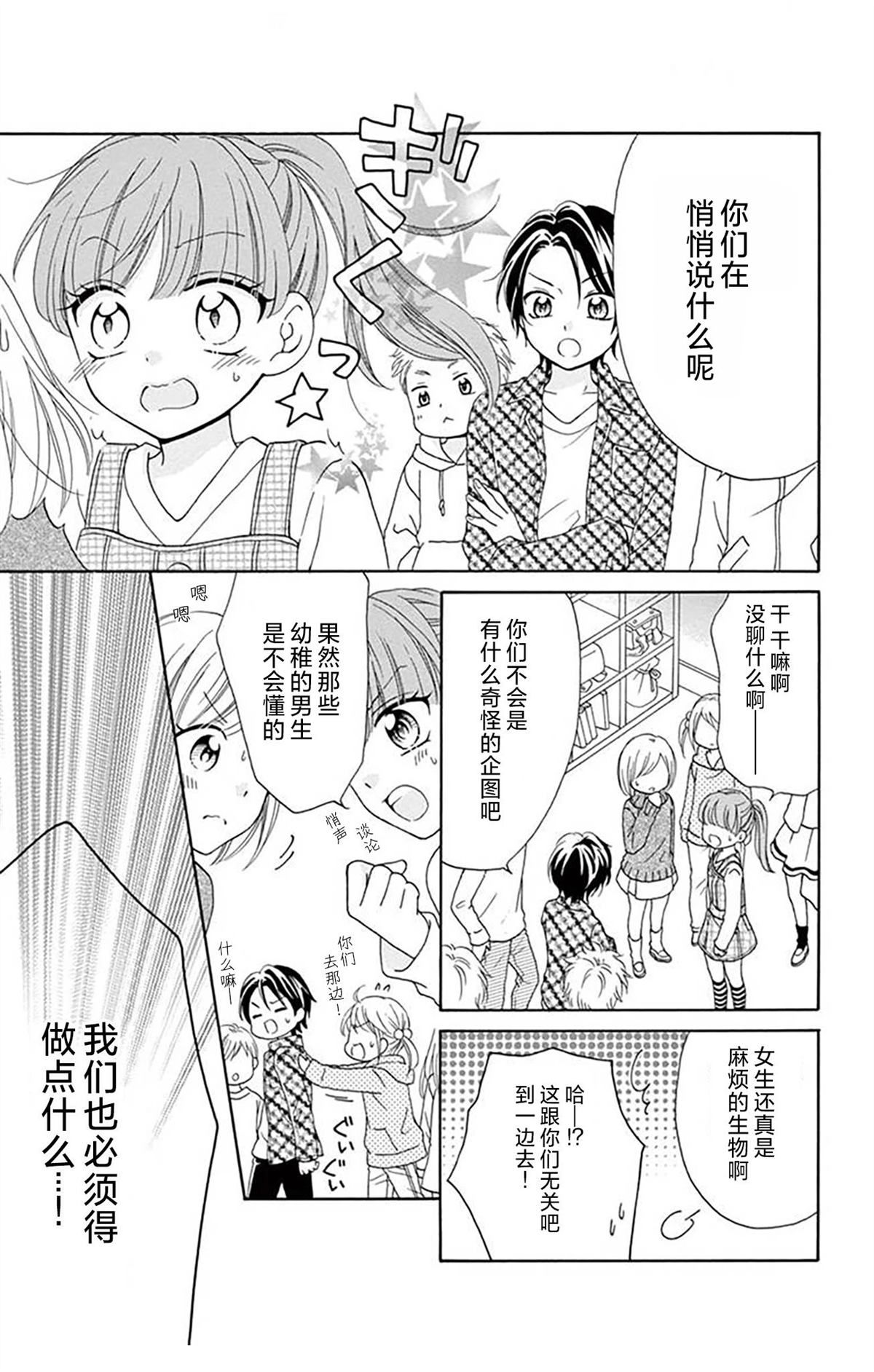 和同班同学的恋爱方法 第2话 第12页