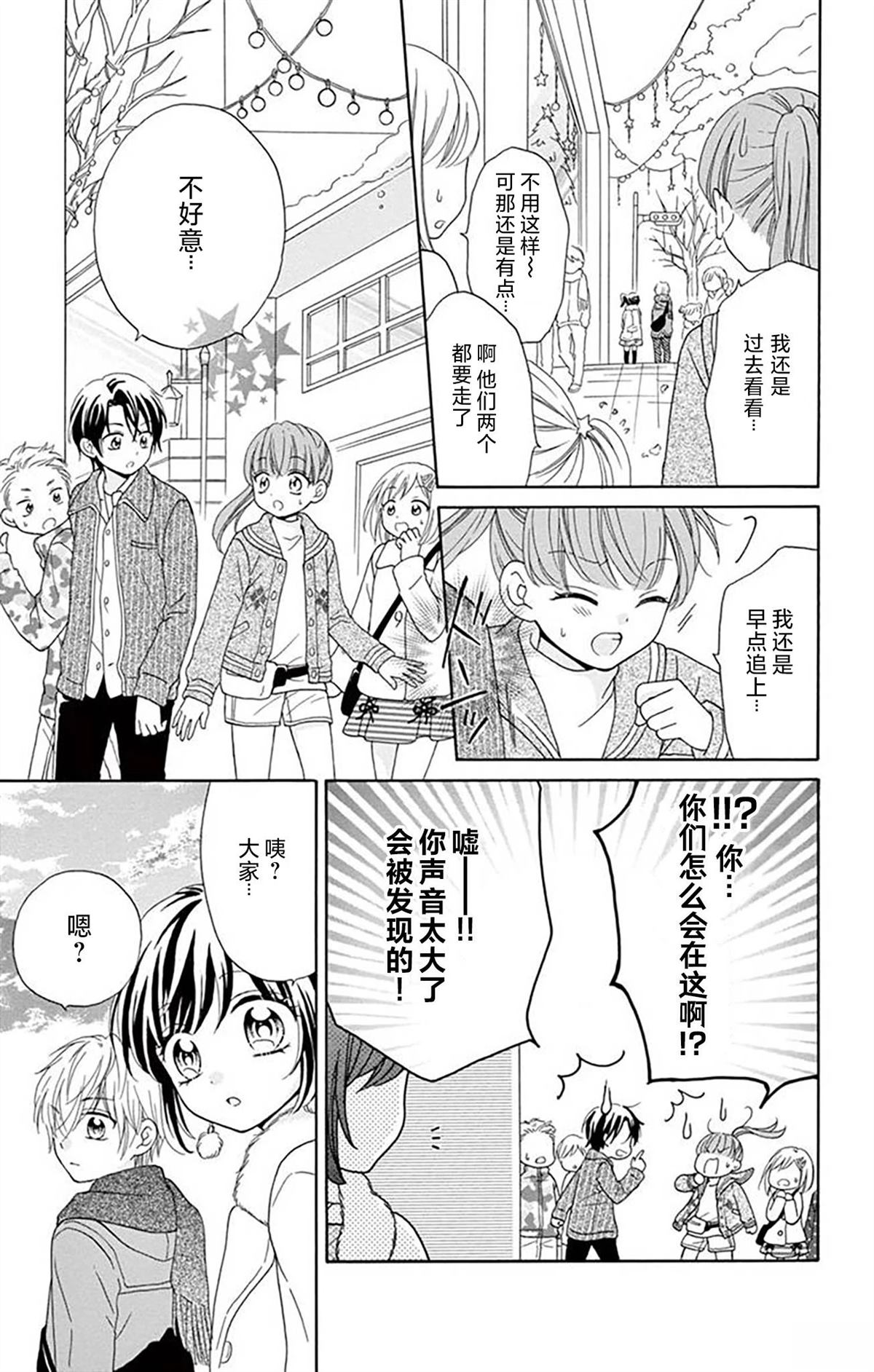 和同班同学的恋爱方法 第2话 第18页