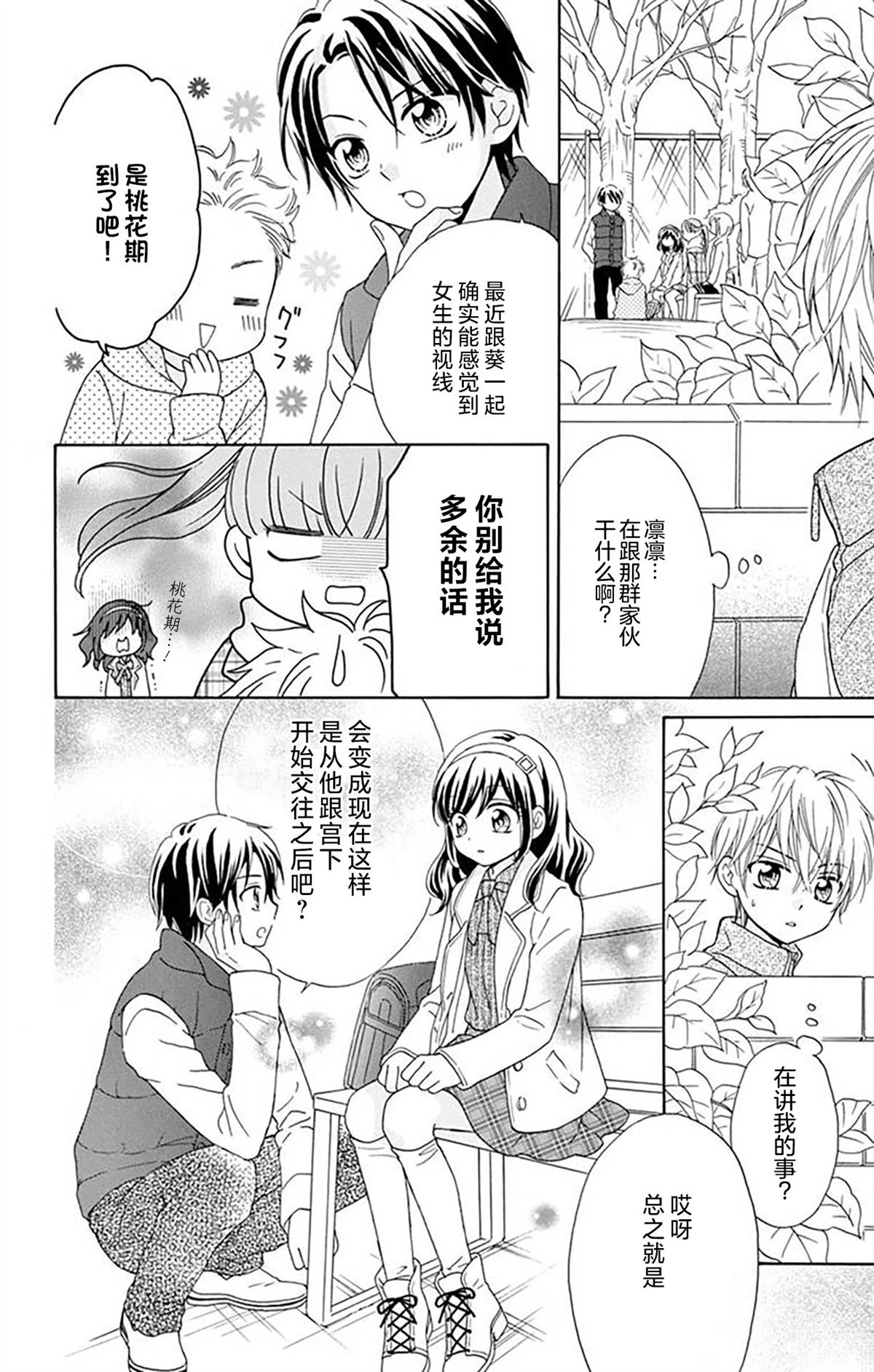 和同班同学的恋爱方法 第3话 第20页