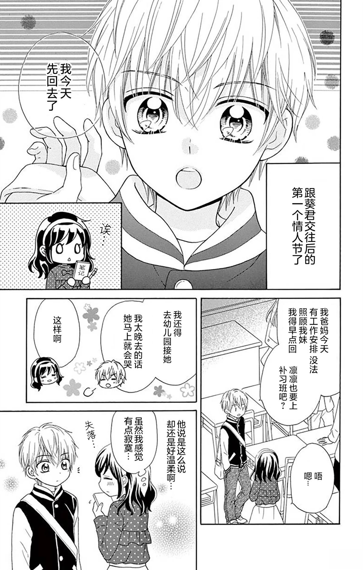 和同班同学的恋爱方法 第3话 第3页