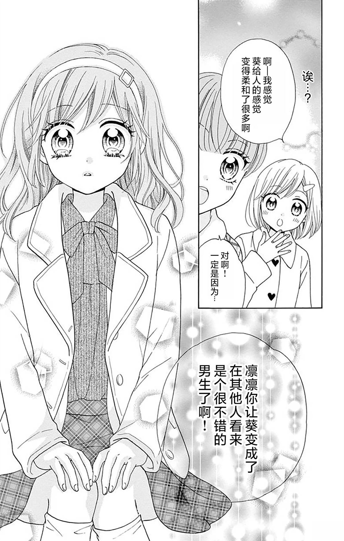 和同班同学的恋爱方法 第3话 第21页