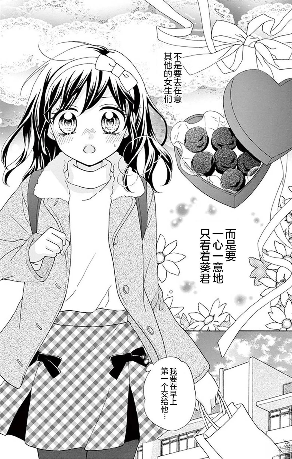 和同班同学的恋爱方法 第3话 第24页