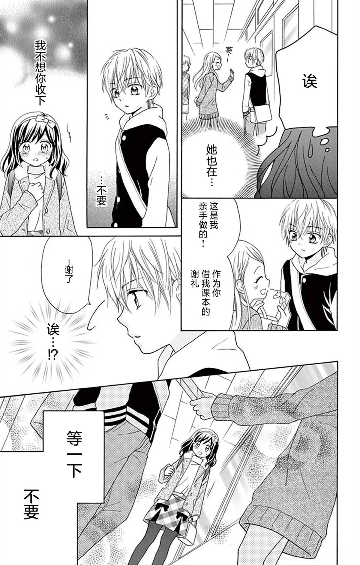 和同班同学的恋爱方法 第3话 第25页