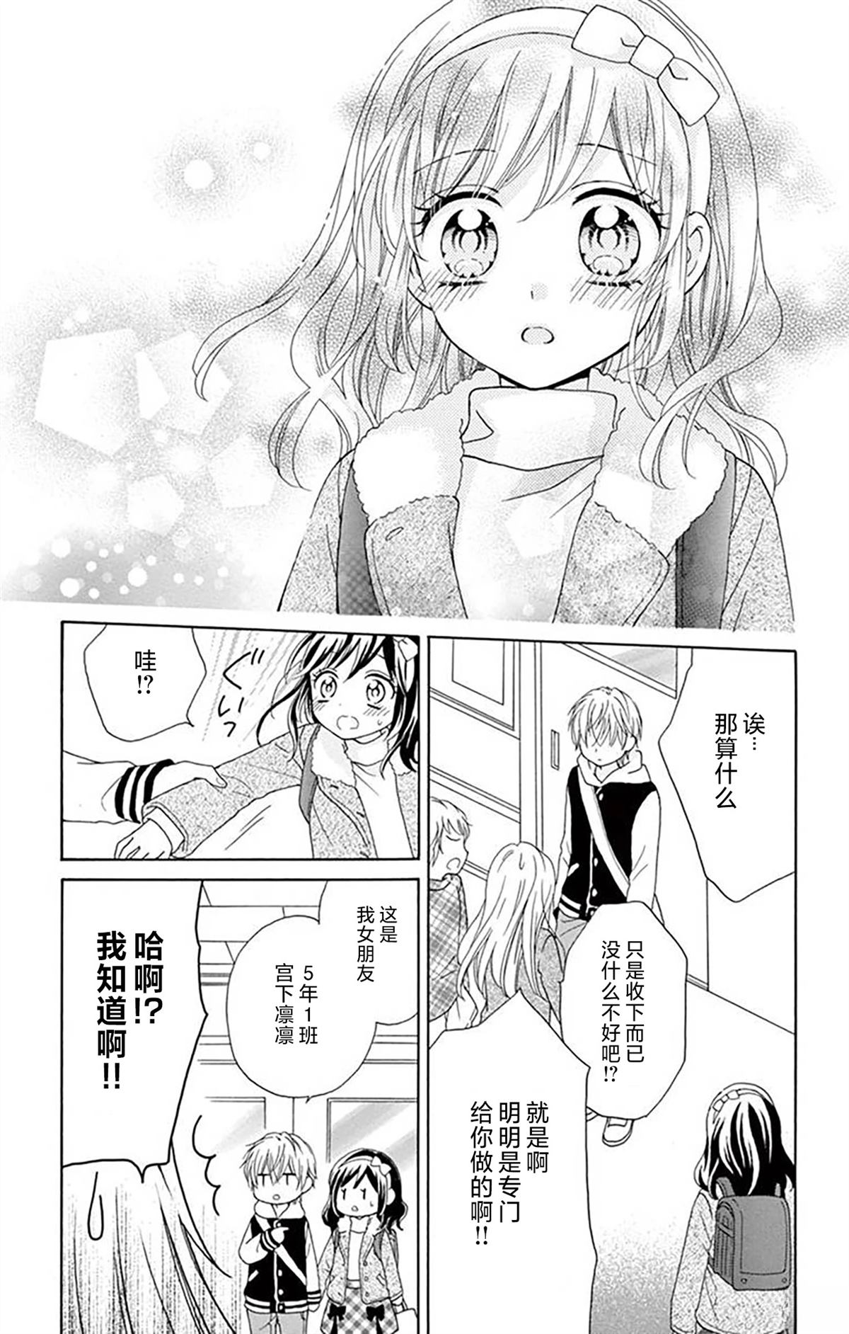 和同班同学的恋爱方法 第3话 第27页