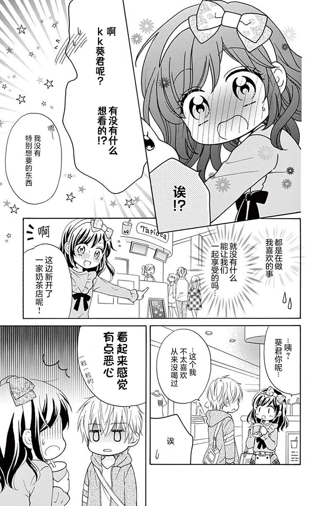 和同班同学的恋爱方法 第4话 第11页