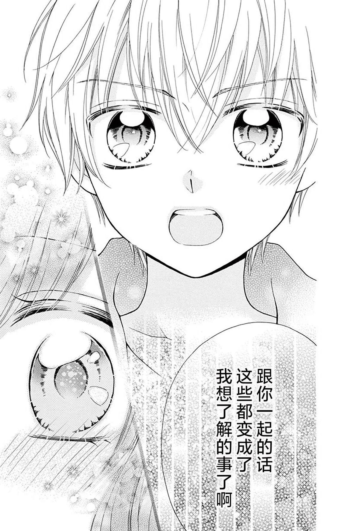 和同班同学的恋爱方法 第4话 第23页