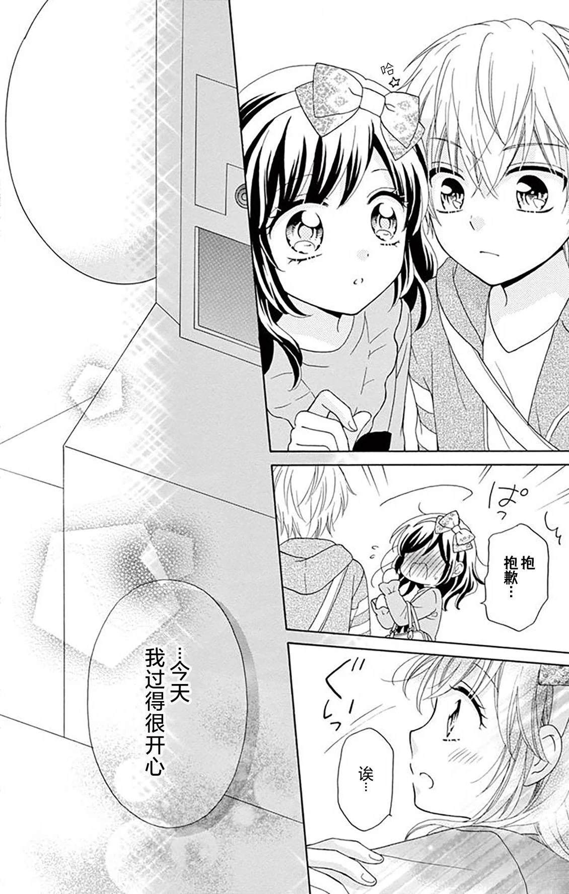 和同班同学的恋爱方法 第4话 第28页
