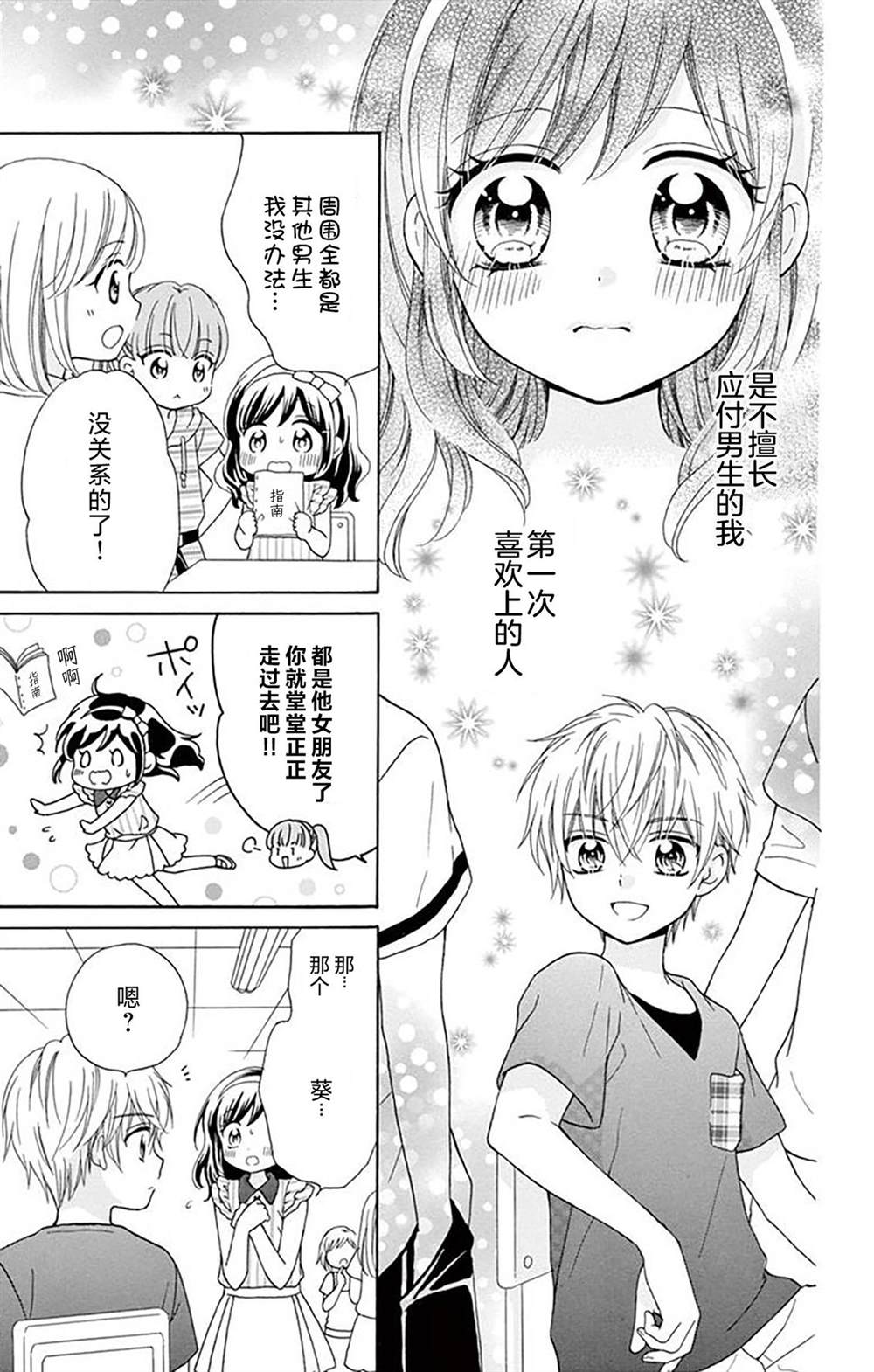 和同班同学的恋爱方法 第5话 第4页