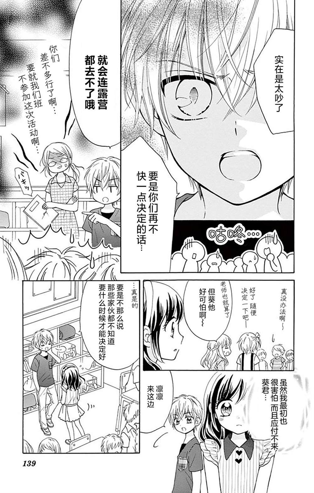 和同班同学的恋爱方法 第5话 第6页