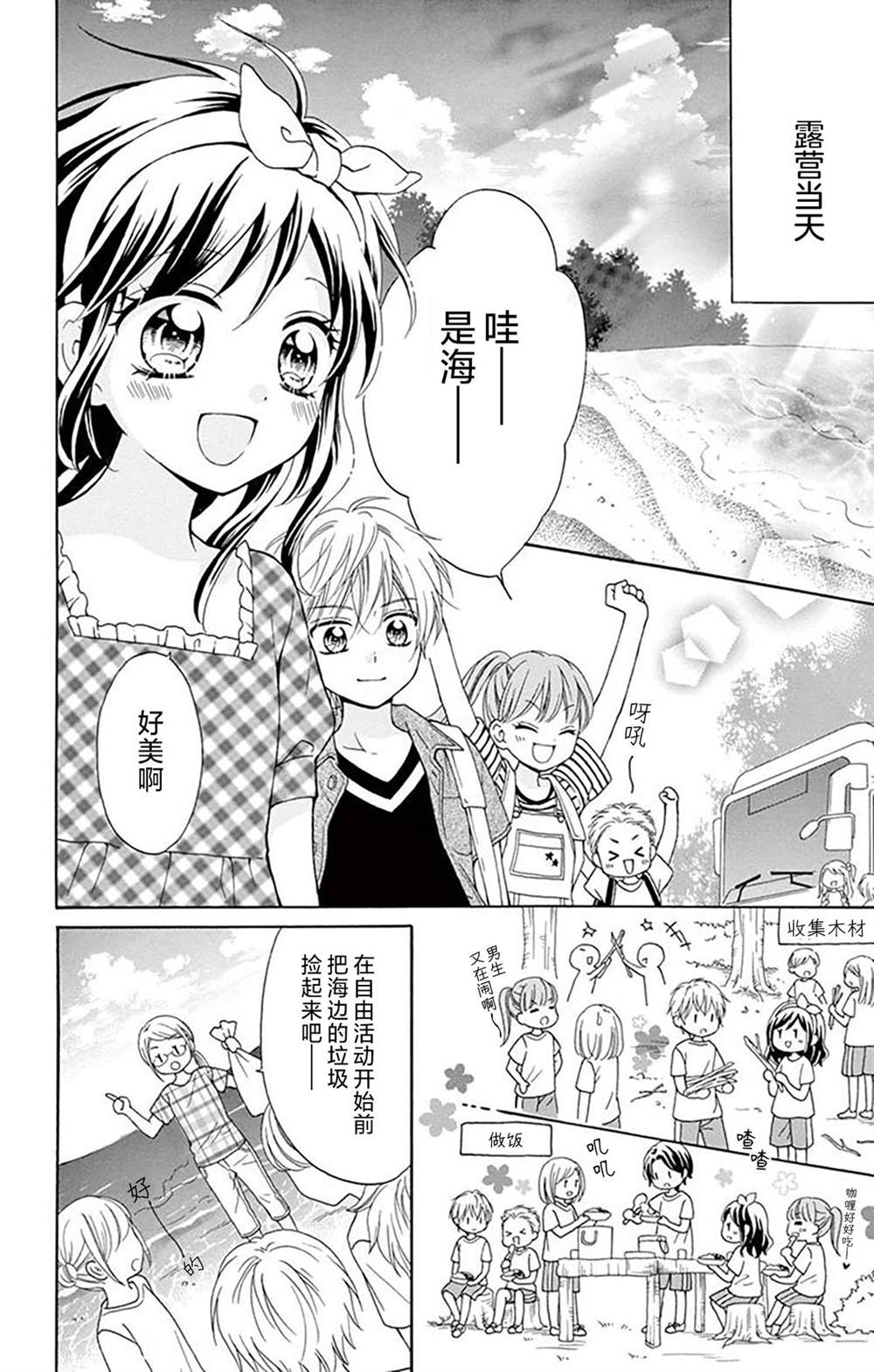 和同班同学的恋爱方法 第5话 第9页