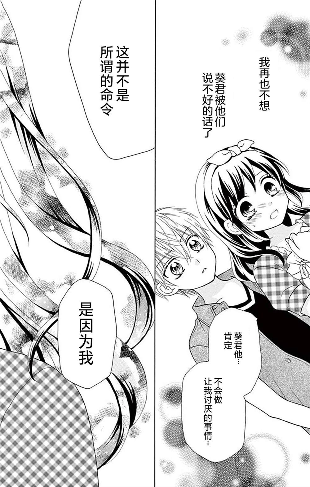 和同班同学的恋爱方法 第6话 第17页