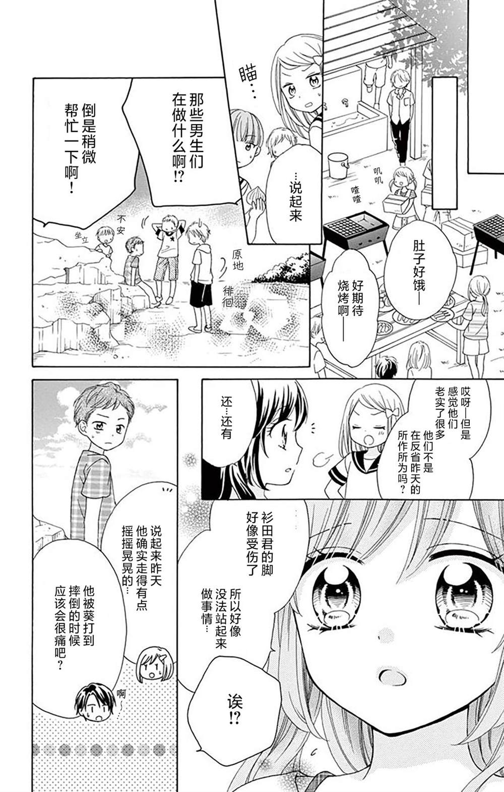 和同班同学的恋爱方法 第6话 第23页