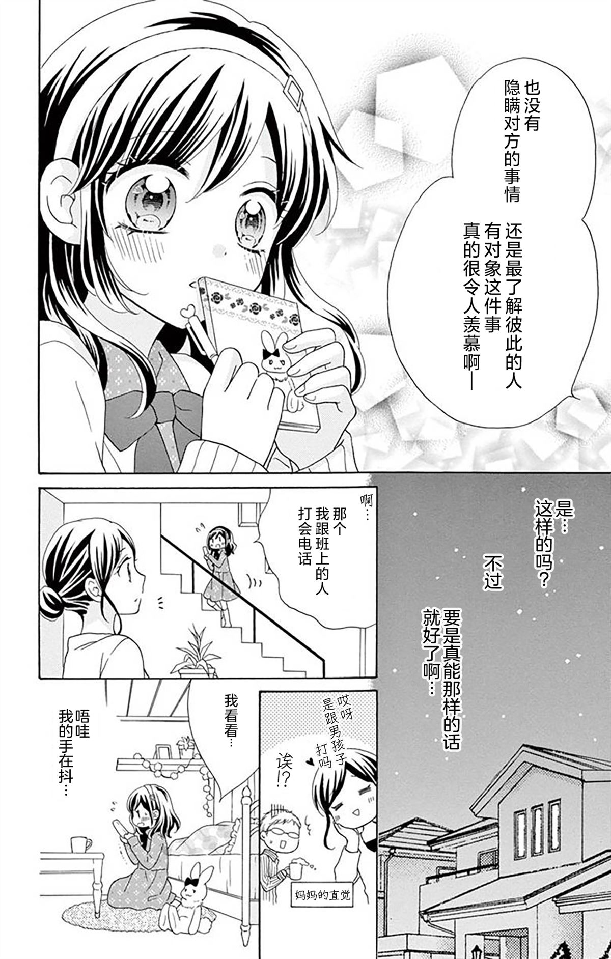 和同班同学的恋爱方法 第7话 第5页