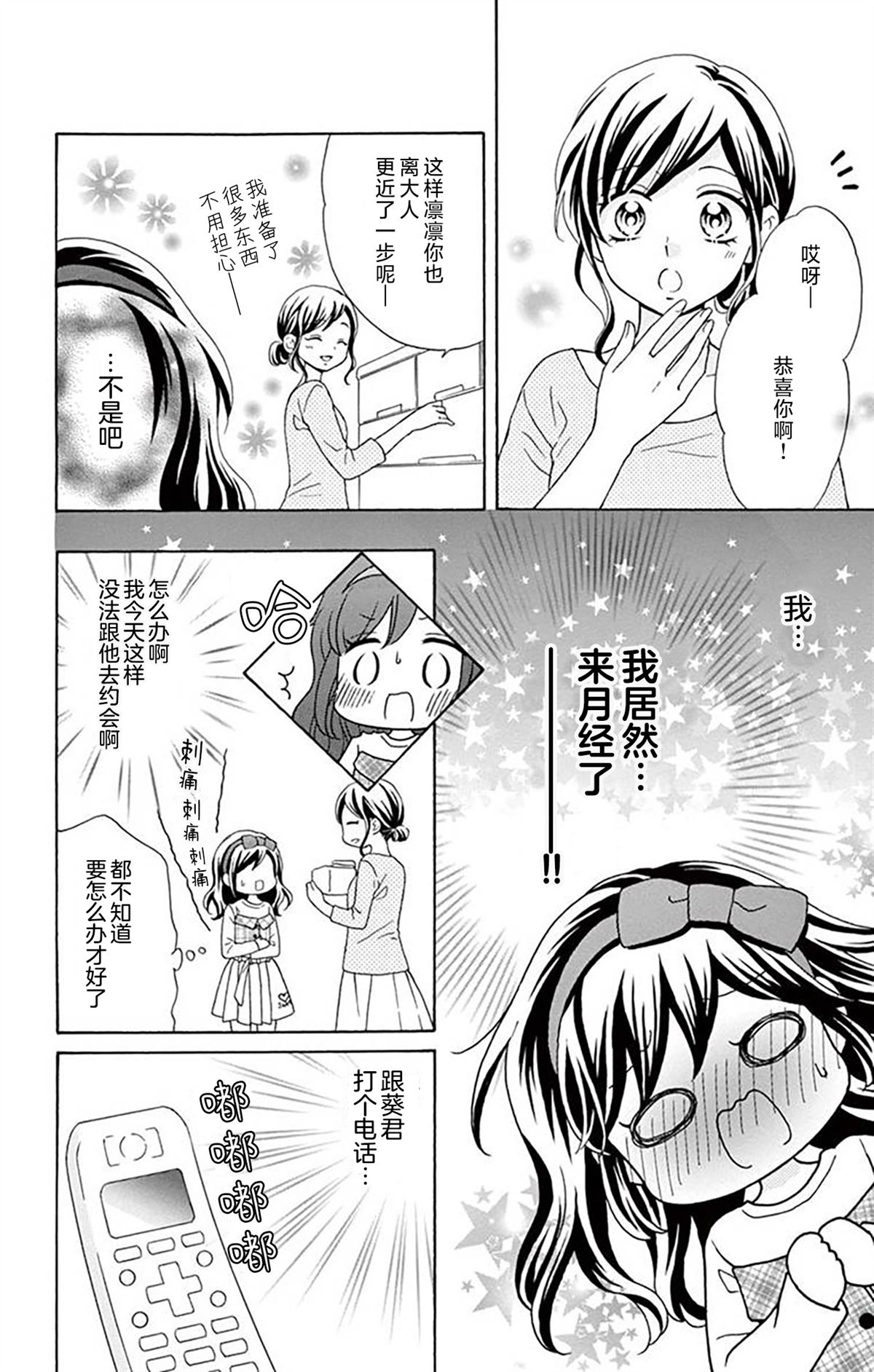 和同班同学的恋爱方法 第7话 第9页