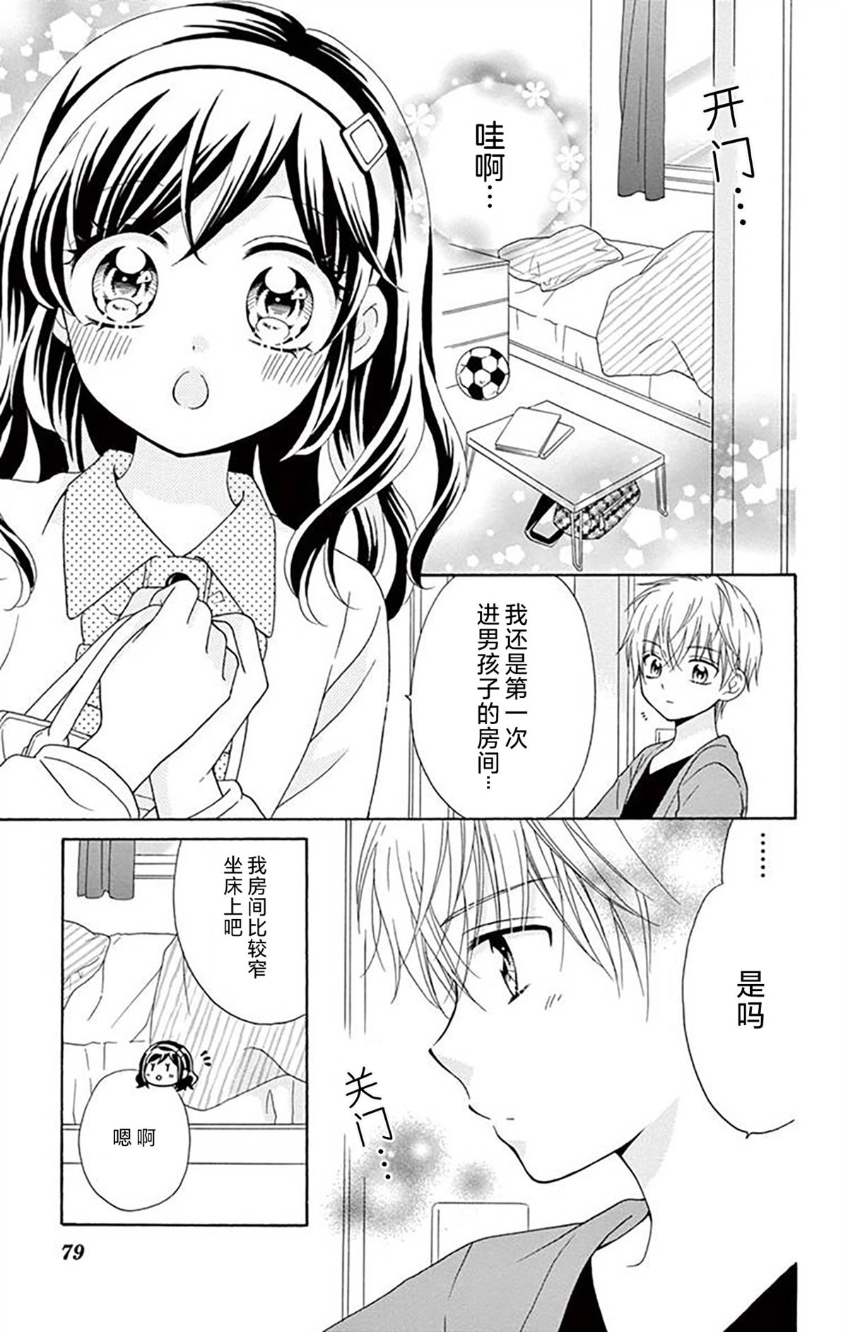 和同班同学的恋爱方法 第8话 第11页