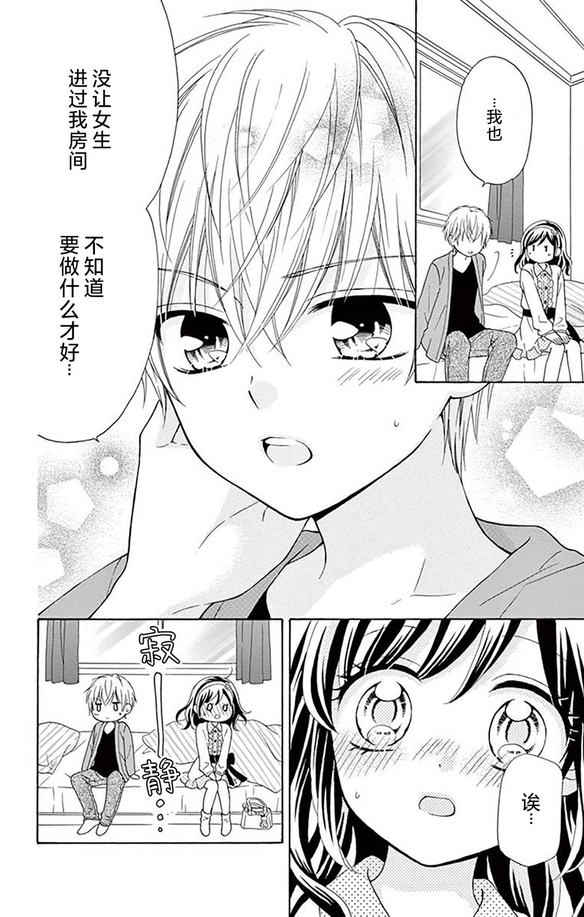 和同班同学的恋爱方法 第8话 第12页