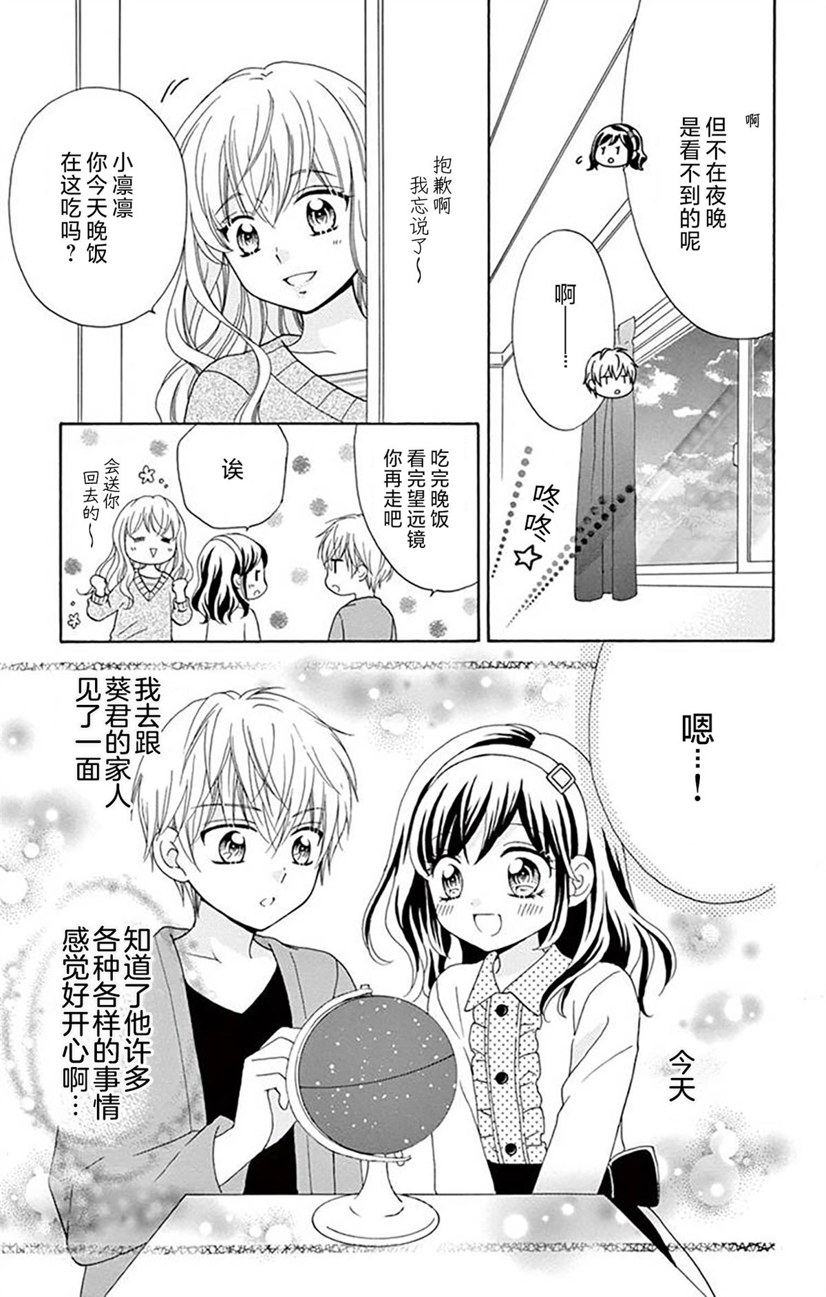 和同班同学的恋爱方法 第8话 第17页