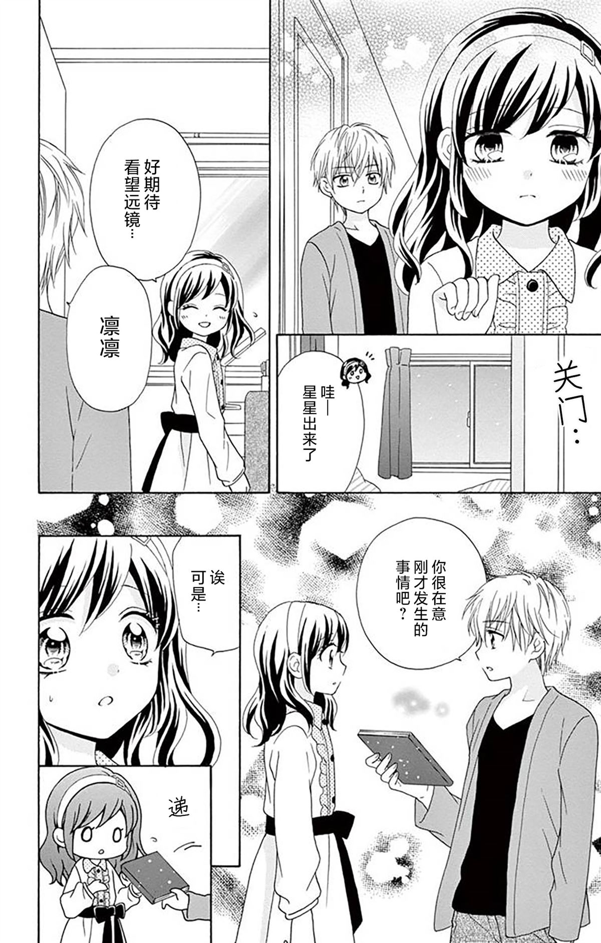 和同班同学的恋爱方法 第8话 第20页
