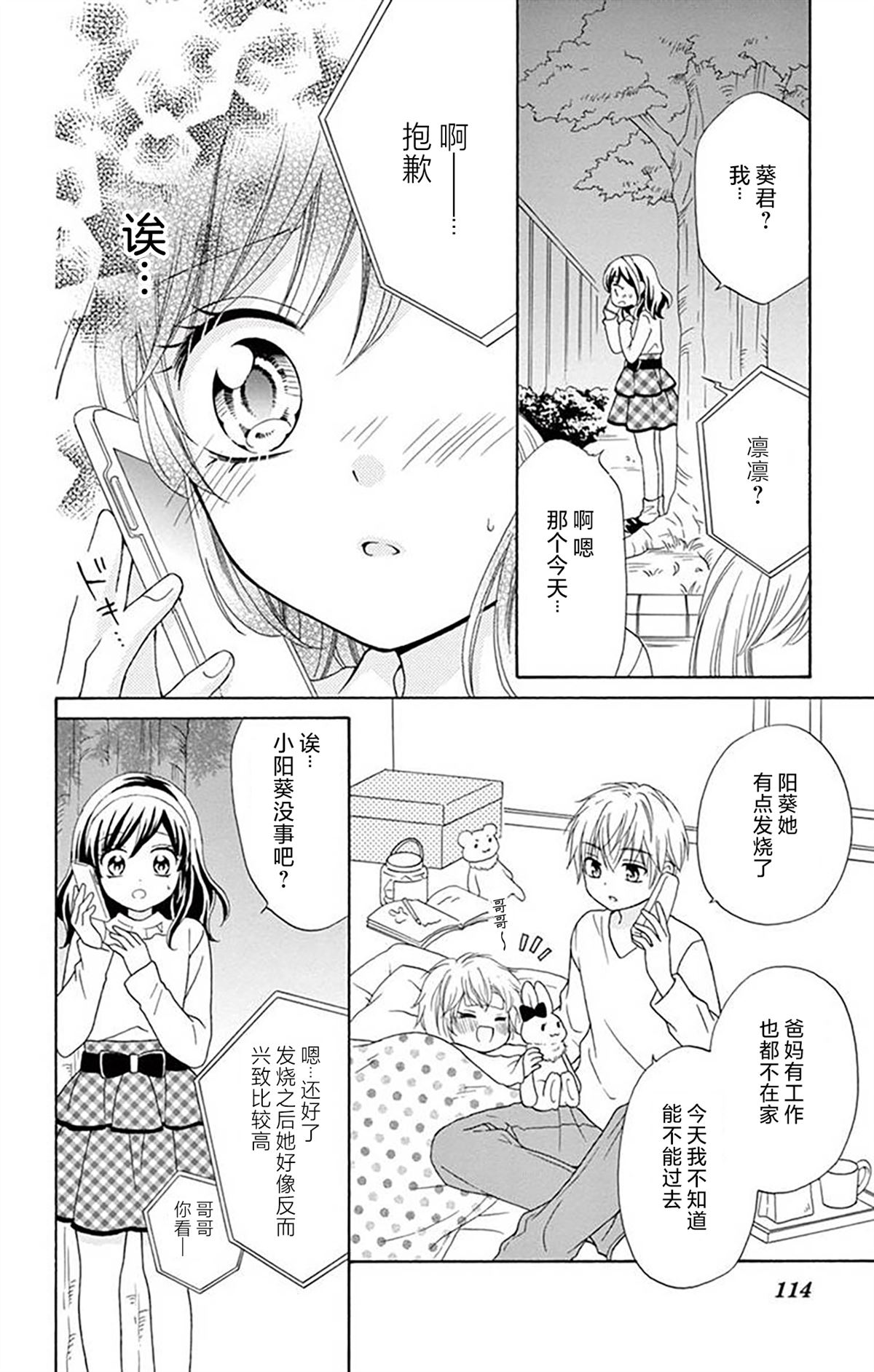 和同班同学的恋爱方法 第9话 第14页
