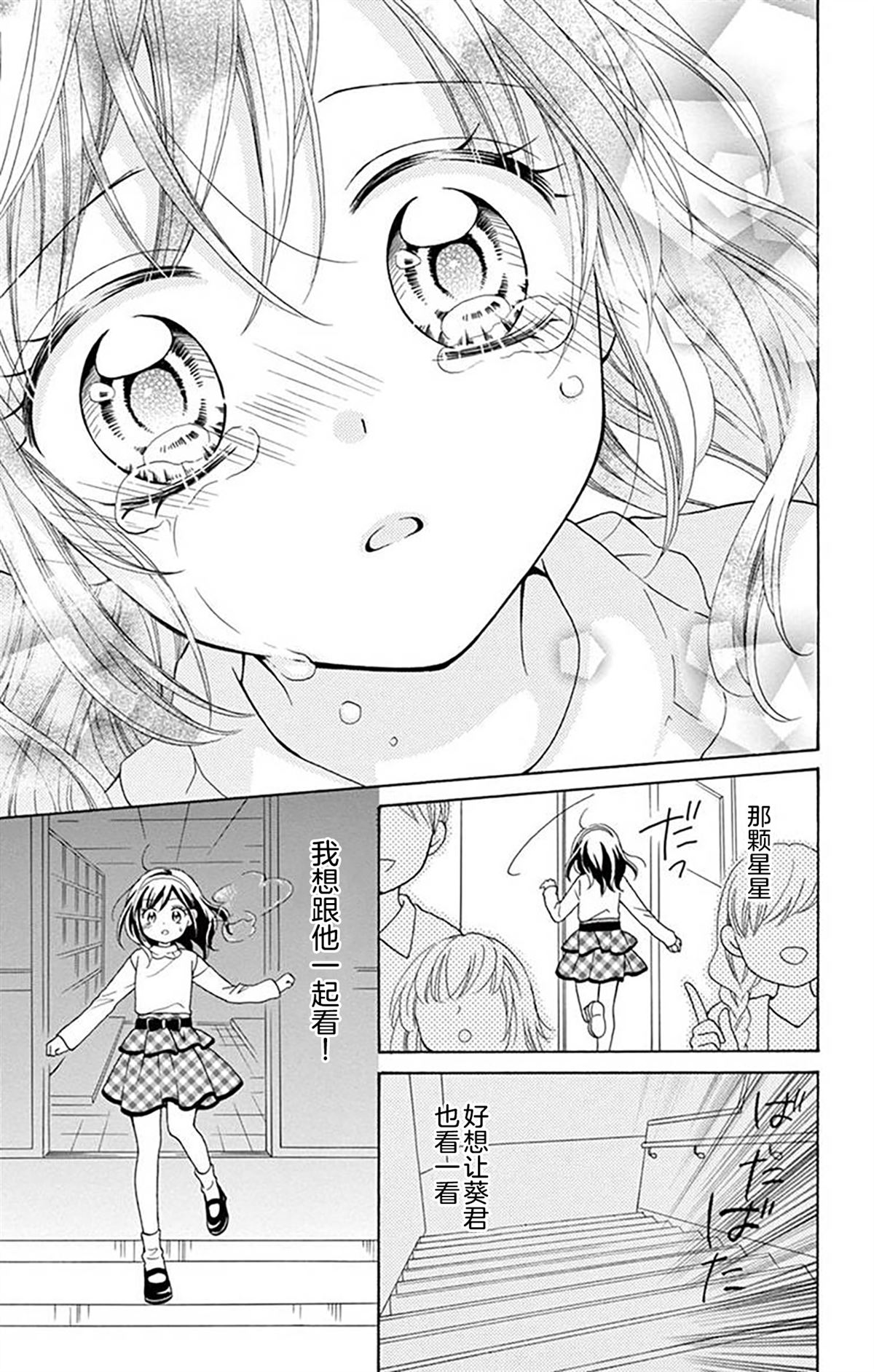 和同班同学的恋爱方法 第9话 第17页