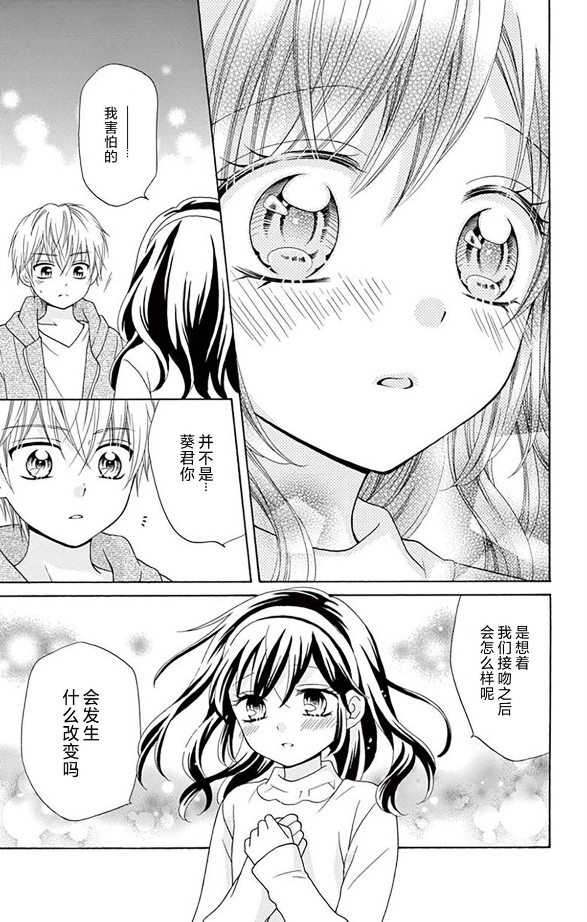 和同班同学的恋爱方法 第9话 第23页