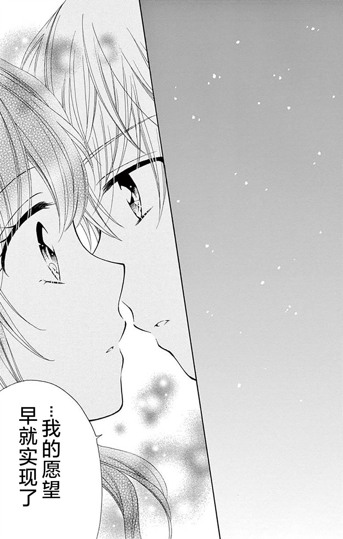 和同班同学的恋爱方法 第9话 第27页