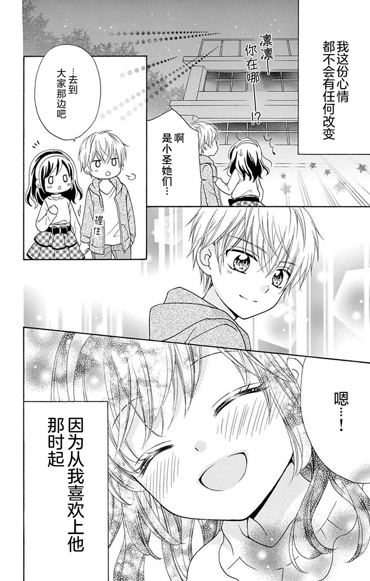 和同班同学的恋爱方法 第9话 第30页