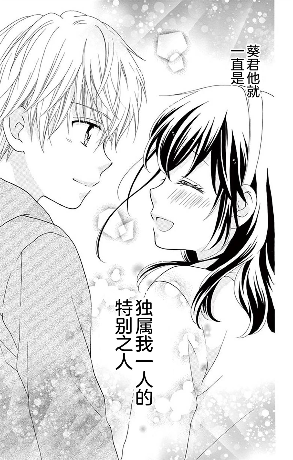 和同班同学的恋爱方法 第9话 第31页